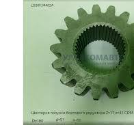 Шестерня полуоси бортового редуктора Z=17, z=41, h=63мм CDM ...