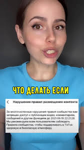 Что делать при получении уведомлений о нарушениях в TikTok?