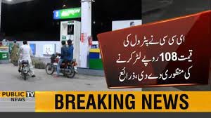 Prime minister imran khan has to approve the increase in prices, recommended by the ogra, before they come into effect. Ecc Approves Petrol Price Hike By Rs 9 35 Petrol New Price Would Be Rs 108 4 Per Litre Youtube