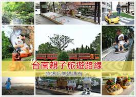 旅遊攻略 台南私房親子旅遊懶人包 多條路線 吃喝玩樂 雨天備案通通有 小桃媽幸福部落 痞客邦 travel taiwan