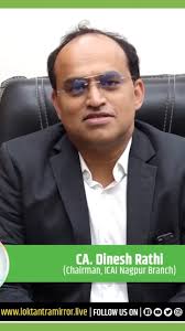 'लोकतंत्र मिरर' न्यूज़ चैनल की ओर से प्रस्तुत इस विशेष संवाद में जानिए CA  दिनेश राठी का चार्टर्ड अकाउंटेंसी से ICAI नागपुर शाखा के चेयरमैन बनने तक का  प्रेरणादायक सफर।, #charteredaccountant #ca #icai ...