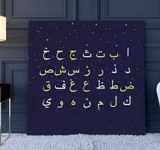 Free shipping on orders over $25 shipped by amazon. Arabic Letters Alphabet Canvas Prints Tenstickers