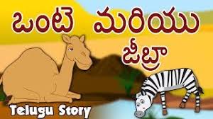 Walking around on the pushkar camel fair in india is absolutely an overwhelming experience. à°• à°¡ à°¸ à°• à°¸ à°¤ à°² à°— à°•à°¥à°² Telugu Stories For Kids The Camel And The Zebra Kids Animated Stories Youtube