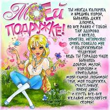 May 26, 2021 · москва, 26 мая, федералпресс. Stih S Dnyom Rozhdeniya Podruge Pozdravleniya Pozhelaniya Na Vse Sluchai