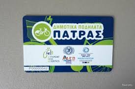 Αποτέλεσμα εικόνας για ΠΑΡΑΛΑΒΗ ΠΟΔΗΛΑΤΩΝ  ΠΕΛΕΤΙΔΗΣ