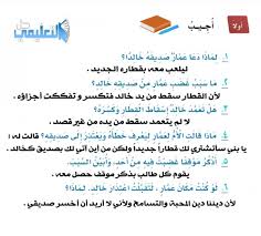 Ø­Ù„ Ø¯Ø±Ø³ Ø§Ù„ØµØ¯ÙŠÙ‚Ø§Ù† ØµÙØ­Ø© 63 Ù„ØºØªÙŠ Ø«Ø§Ù†ÙŠ Ø§Ø¨ØªØ¯Ø§Ø¦ÙŠ Ù1 Ø­Ù„ Ø§Ù„ØªØ¹Ù„ÙŠÙ…ÙŠ