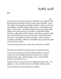 Do you have a question about appa gahana wal katha or want to leave a comment and tell us something? Appa Kade Wal Katha à·à·„ à¶± 4 Sinhala Wal Katha à·€à¶½ à¶šà¶­ You Can Search For Any New Wela Katha In Our Website And Pick The Best Walkatha9 For You