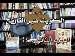 Tılsımlı mezar(2019) yakın arkadaşlar birgün film izlerler buradan çok etkilenirler. ÙƒØªØ§Ø¨ ØªØ§Ø±ÙŠØ® Ø§Ù„ÙƒÙˆÙŠØª Ø§Ù„Ø§Ù…Ø§Ø±Ø© ÙˆØ§Ù„Ø¯ÙˆÙ„Ø© Pdf