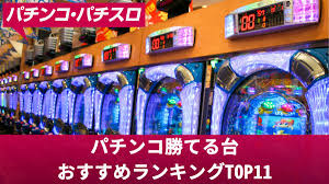 パチンコ 安定 し て 勝てる 台