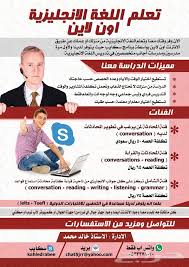 عالم الزين دراسة انجليزي تدريس لغة انجليزية اونلاين عبر سكايبي