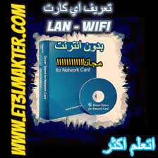تحميل تعريف بلوتوث ديل ويندوز 7. Ø¨Ø±Ù†Ø§Ù…Ø¬ ØªØ¹Ø±ÙŠÙ Ø§ÙŠ ÙƒØ§Ø±Øª Ù„Ø§Ù† Ø§Ùˆ ÙˆØ§ÙŠ ÙØ§ÙŠ Ù…Ø¬Ø§Ù†Ø§ Ø¨Ø¯ÙˆÙ† Ø§Ù†ØªØ±Ù†Øª Lan Wifi