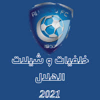 يمكنكم الآن متابعي موقع فكرة الكرام من الحصول على أفضل وأجمل صور وخلفيات نادي الهلال السعودي لعام 2021 بأفضل وأنسب جودة لتناسب جميع أذواقكم ، نادي الهلال السعودي هو نادي. Download Ø®Ù„ÙÙŠØ§Øª Ø§Ù„Ù‡Ù„Ø§Ù„ Ø§Ù„Ø³Ø¹ÙˆØ¯ÙŠ Ø´ÙŠÙ„Ø§Øª Ø§Ù„Ù‡Ù„Ø§Ù„ Ù„Ù„Ø§Ù†Ø¯Ø±ÙˆÙŠØ¯ Apk Mod