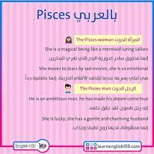 الاشهر الميلادية بالانجليزي ترتيب الاشهر الميلادية وعدد ايامها الاشهر الميلادية مقابل الهجرية الاشهر الميلادية والهجرية 2021. Pisces Ø¨Ø§Ù„Ø¹Ø±Ø¨ÙŠ Ù‡Ù„ ØªØ¹Ù„Ù… Ù…Ø§ Ù‡ÙŠ Ø£Ù‡Ù… Ø¥ÙŠØ¬Ø§Ø¨ÙŠØ§Øª ÙˆØ³Ù„Ø¨ÙŠØ§Øª Ù…ÙˆØ§Ù„ÙŠØ¯ Ø§Ù„Ø­ÙˆØª Ø¨Ø§Ù„Ø§Ù†Ø¬Ù„ÙŠØ²ÙŠ