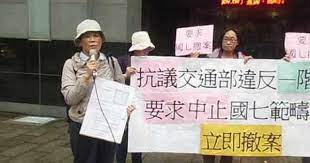 交通部高工局撤回替代方案環團抗議交通部違反一階環評公告結論要求中止國七範疇界定 要求撤案記者會實錄20161110dsci0001 light box cinema