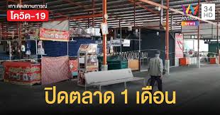 ทางตลาดสดบางพลีจึงขอแสดงความรับผิดชอบโดยการสั่งปิดทำการให้บริการตลาดสดบางพลีเป็นเวลา 1 เดือน เพื่อทำการ big cleaning ล้างทำความสะอาดพ่นยาฆ่า. 641fvhqhh Tc6m