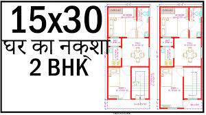 House plan, home plan, 3d interior, 3d elevation, house design, gopal architecture, 3d ideas, floor plans, architecture, interior, structure, construction, software tutorial gopal,gopal architecture,घर का नक्शा,मकान का नक्शा,15*30 ghar ka naksha,15*30 makan ka naksha,15*30 house map by gopal,15*30. 15 0 X30 0 House Map 2bhk Gopal Architecture Youtube