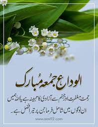 We did not find results for: Alvida Jumma Mubarak Islamic Dua Status In 2021 Alvida Jumma Mubarak Jumma Mubarak Quotes Alvida Juma Mubarak Images