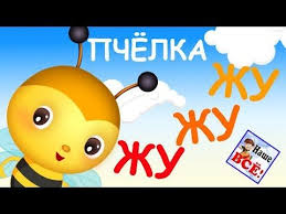 музыка для зарядки в детском саду со словами скачать бесплатно Pchelka Zhu Zhu Zhu Mult Pesenka Video Dlya Detej Nashe Vsyo Youtube Detskaya Poeziya Doshkolnye Uchebnye Meropriyatiya Detskie Pesni