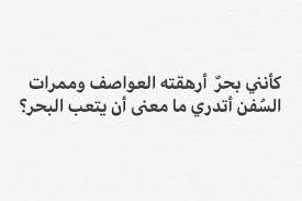 أتدري ما معنى أن يتعب البحر Arabic Quotes Arabic Calligraphy Quotes