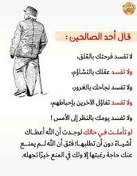 قال أحد الصالحين Words Quotes Life Quotes Sweet Words