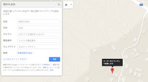 Googleマップに載ってない場所を地図に追加する方法 Mitchie Mのブログ
