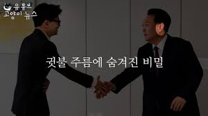 고양이뉴스가 윤석열 치매증상 의혹을 제기했네요 - 클리앙