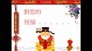 Xin nian (新年) is new year. Xin Nian Kuai Le Youtube