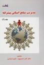 Image result for ‫دانلود کتاب بودجه ریزی عملیاتی علی پناهی‬‎
