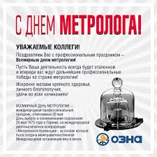 Какой сегодня праздник история, приметы. Otkrytki Kartinki Gif Smajliki Otkrytki S Dnem Metrologa 20 Maya Pozdravlenie Pozdravleniya Otkrytki Prazdniki Maya 20 Maya Vsemirnyj Den Metrologii Skachat