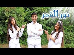 كليب نور القمر نجوم كراميش قناة كراميش karameesh tv youtube lab coat fashion coat