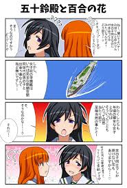 ガルパン４コマ】こんな西住殿は嫌だ！ 第5話 「五十鈴殿と百合の花」 / 冬空 橙 - ニコニコ漫画