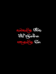 Maybe you would like to learn more about one of these? Porondu Sri Lanka Sl Wadan Sinhala Lockscreen Red Black Quotes Hd Mobile Wallpaper Peakpx