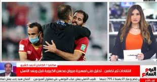 يذكر أن مسلسل لعبة نيوتن من تأليف وإخراج تامر محسن، إنتاج ميديا هب، بطولة منى زكي، محمد ممدوح، محمد فراج، سيد رجب، عائشة بن أحمد، مايان السيد، آدم الشرقاوي، آلاء سنان ونور إيهاب. Ø³Ø± Ù…Ø±ÙˆØ§Ù† Ù…Ø­Ø³Ù† Ø­Ø¸ Ø³ÙŠØ¦ Ø£Ù… Ù…ÙˆÙ‡Ø¨Ø© ØºØ§Ø¦Ø¨Ø© ÙÙ‰ Ø§Ù„Ø£Ù‡Ù„Ù‰ ØªØºØ·ÙŠØ© Ø®Ø§ØµØ© Ù„ØªÙ„ÙŠÙØ²ÙŠÙˆÙ† Ø§Ù„ÙŠÙˆÙ… Ø§Ù„Ø³Ø§Ø¨Ø¹ Ø§Ù„ÙŠÙˆÙ… Ø§Ù„Ø³Ø§Ø¨Ø¹
