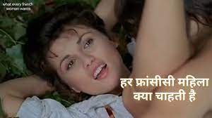 What every woman wants movie in hindi