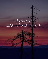 Pin By صورة و كلمة On كلمات راقت لي Quotes Photo Quotes Arabic Quotes Words