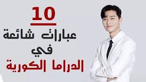 تعلم اللغة الكورية من الدراما الكورية 2019 Korean Language Korean Language Learning Learn Korean