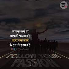 Here S Best Motivational And Inspirational Thoughts In Hindi For You To Motivational Thoughts In Hindi Inspirational Quotes Motivation Motivational Thoughts