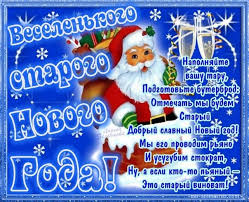 Всех — со старым новым годом! Kartinki Na Staryj Novyj God 2021 Iz Goda V God