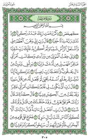 Hamariweb.com provides complete quran verses online with urdu and. Surah Maryam Story Surah Maryam Mary Mother Of Jesus Chapter 19 From Quran Arabic English Translation