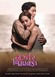 เร องย อละคร ดวงใจในมนตรา 2021 ช อง 3hd ความร ก ความตาย