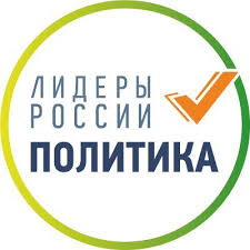 Политика» реализуется по поручению президента российской федерации с целью выявления перспективных лидеров, обладающих необходимыми знаниями. Lidery Rossii Politika Politleaders ØªÙˆÛŒÛŒØªØ±