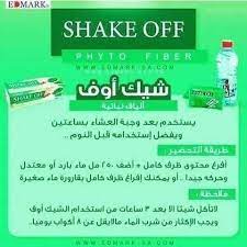 shake off phyto fiber شيك اووف الالياف النباتيه shake it off words ads