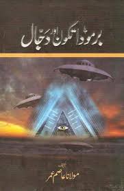 Bermuda Triangle And Dajjal Book In Urdu Download Free Urdu Books And Islamic Pdf Books Islamic Books In Urdu Bermuda Triangle Urdu Novels