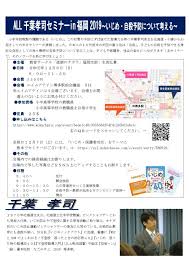 Al L千葉孝司セミナーin福岡 いじめ 自殺予防について考える 2019年12月8日 福岡県 こくちーずプロ