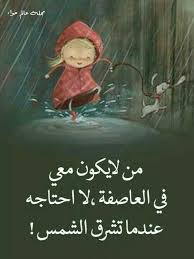لا احتاجه ابدااااااااااا Arabic Quotes Beautiful Arabic Words Good Night Gif