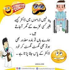 True words urdu funny quotes jokes quotes urdu funny poetry. 30 Best New Funny Jokes In Urdu Collection With Pictures