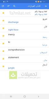 Sep 10, 2021 · download ترجمة apk 6.25.0.02.404801591 for android. ØªØ­Ù…ÙŠÙ„ Ø¨Ø±Ù†Ø§Ù…Ø¬ ØªØ±Ø¬Ù…Ø© Ø¨Ø¯ÙˆÙ† Ù†Øª Ù„Ù„Ø§Ù†Ø¯Ø±ÙˆÙŠØ¯ Ù…ØªØ±Ø¬Ù… Ø¬ÙˆØ¬Ù„ ØªØ±Ø§Ù†Ø³Ù„ÙŠØª 2020 Apk ØªØ­Ù…ÙŠÙ„Ø§Øª