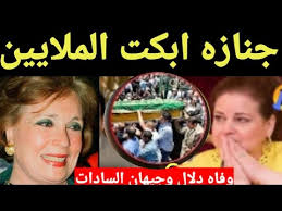 اللهم رد عافيتها وخفف عنها. Ø±Ø³Ù…ÙŠØ§ ÙˆÙØ§Ø© Ø§Ù„ÙÙ†Ø§Ù†Ø© Ø¯Ù„Ø§Ù„ Ø¹Ø¨Ø¯ Ø§Ù„Ø¹Ø²ÙŠØ² Ù‚Ø¨Ù„ Ù‚Ù„ÙŠÙ„ ÙˆÙ‡Ø°Ø§ Ø§Ø®Ø± ÙÙŠØ¯ÙŠÙˆ Ù„Ù‡Ø§ Ù…Ù† Ø¯Ø§Ø®Ù„ Ø§Ù„Ù…Ø³ØªØ´ÙÙ‰ ÙŠØ¨Ù€ ÙƒÙŠ Ø§Ù„Ù…Ù€Ù„Ø§ÙŠÙ€ ÙŠÙ† Yukle Ø±Ø³Ù…ÙŠØ§ ÙˆÙØ§Ø© Ø§Ù„ÙÙ†Ø§Ù†Ø© Ø¯Ù„Ø§Ù„ Ø¹Ø¨Ø¯ Ø§Ù„Ø¹Ø²ÙŠØ² Ù‚Ø¨Ù„ Ù‚Ù„ÙŠÙ„ ÙˆÙ‡Ø°Ø§ Ø§Ø®Ø± ÙÙŠØ¯ÙŠÙˆ Ù„Ù‡Ø§