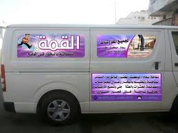 شركة تنظيف منازل بجدة شركة تنظيف فلل بجدة شركة تنظيف بالبخار شركة تنظيف بالبخار بجدة Vehicles Van