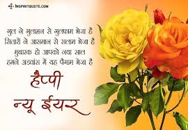 Happy New Year Shayari For Girlfriend 2019 In Hindi 140 Naya Saal Ki Shayari Funny New Year S Happy New Year Images Happy New Year Greetings New Year Images
